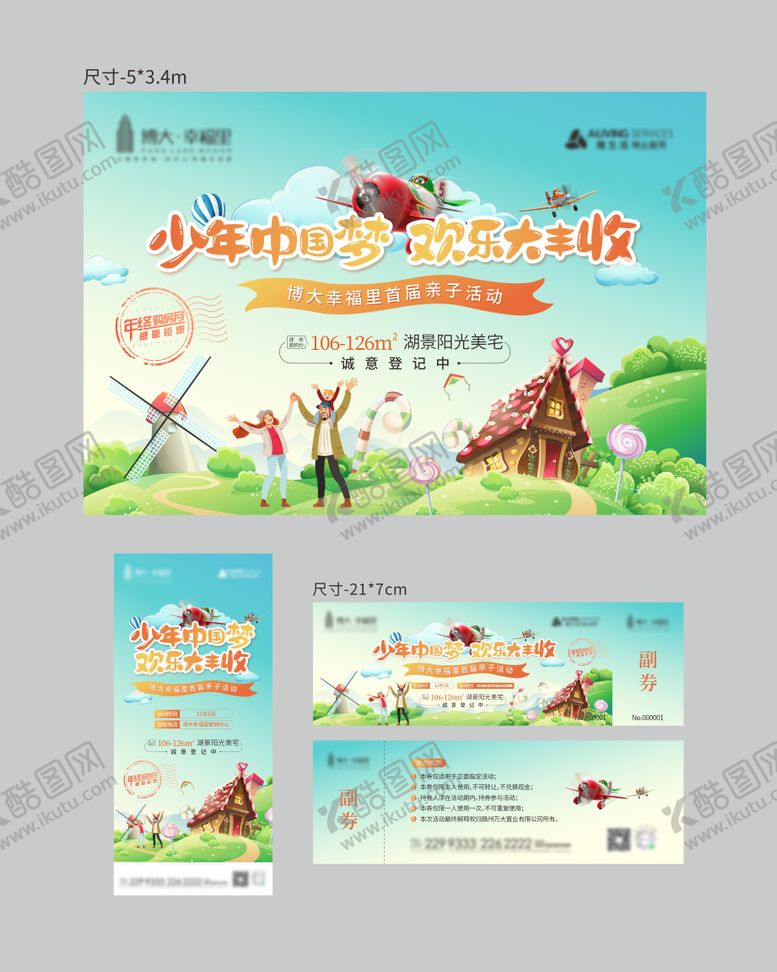 编号：83151911262200251618【酷图网】源文件下载-地产亲子运动会画面