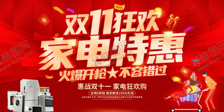编号：36983412010617304283【酷图网】源文件下载-双十一展板