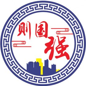 校园则国强
