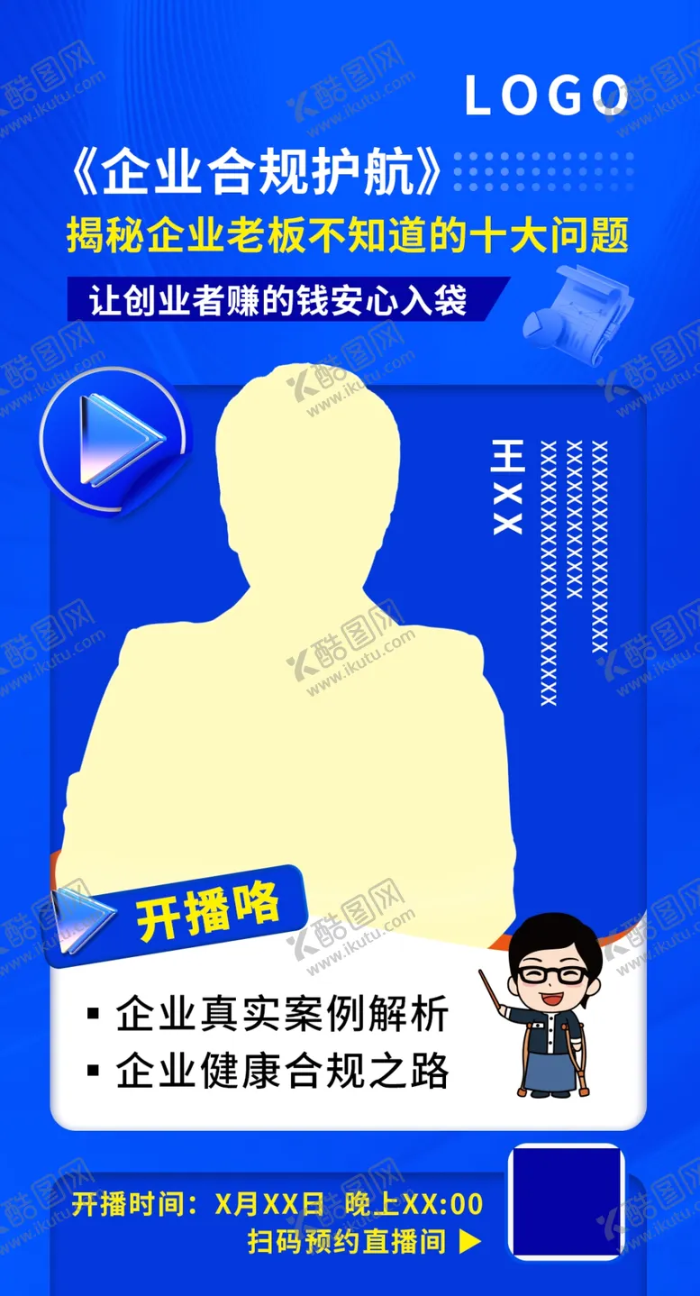 编号：32683602231539467941【酷图网】源文件下载-直播专家海报