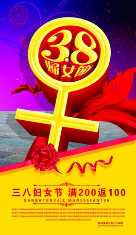 妇女节海报神优惠购物幸福人