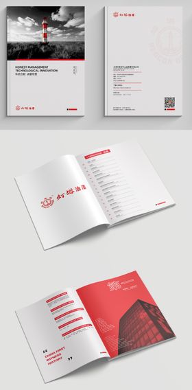 灯塔企业宣传画册