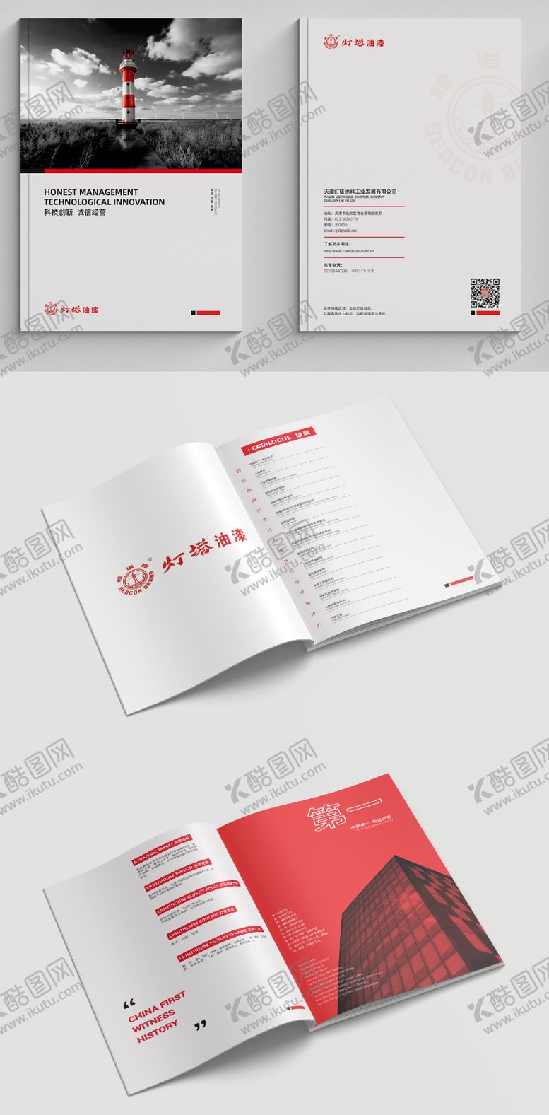 编号：13250411112334143020【酷图网】源文件下载-灯塔企业宣传画册