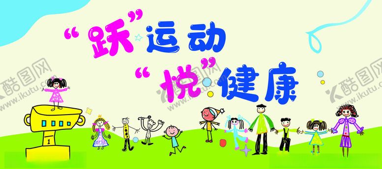 编号：47041904040617345667【酷图网】源文件下载-幼儿园卡通海报