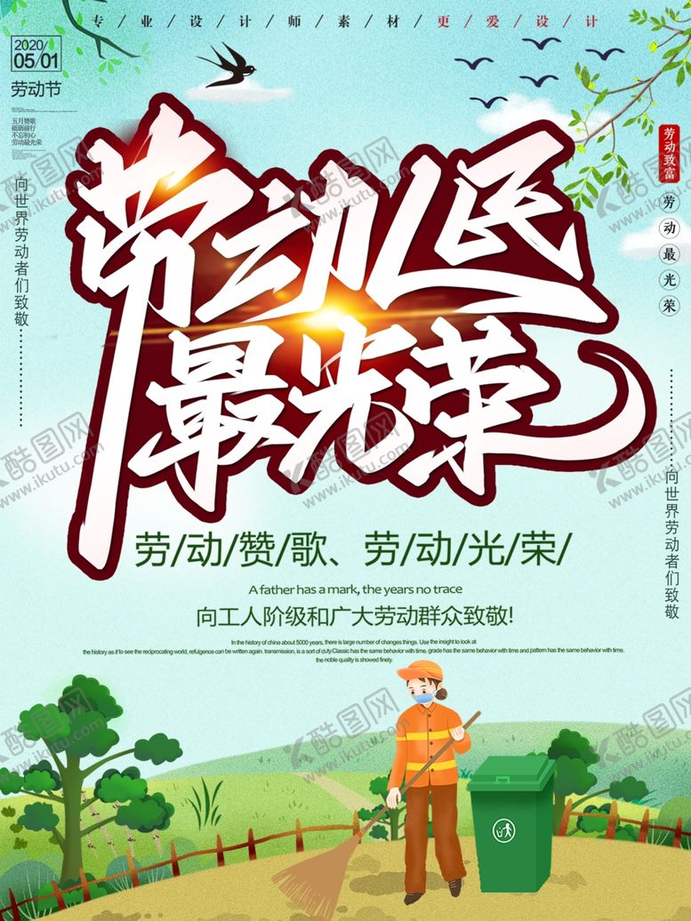 编号：68042410121235321945【酷图网】源文件下载-劳动最光荣
