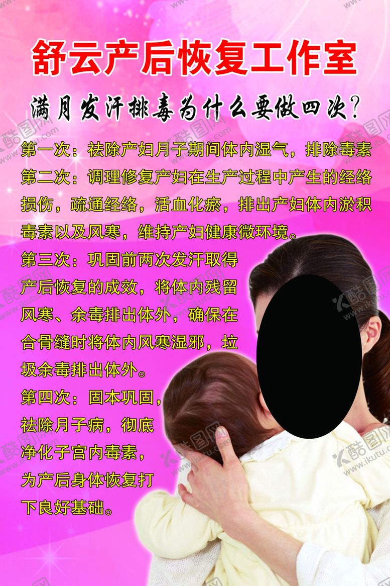 编号：28443002250317331633【酷图网】源文件下载-满月发汗排毒