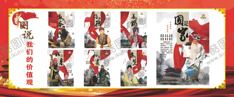 编号：42769206260709033523【酷图网】源文件下载-图说我们的价值观