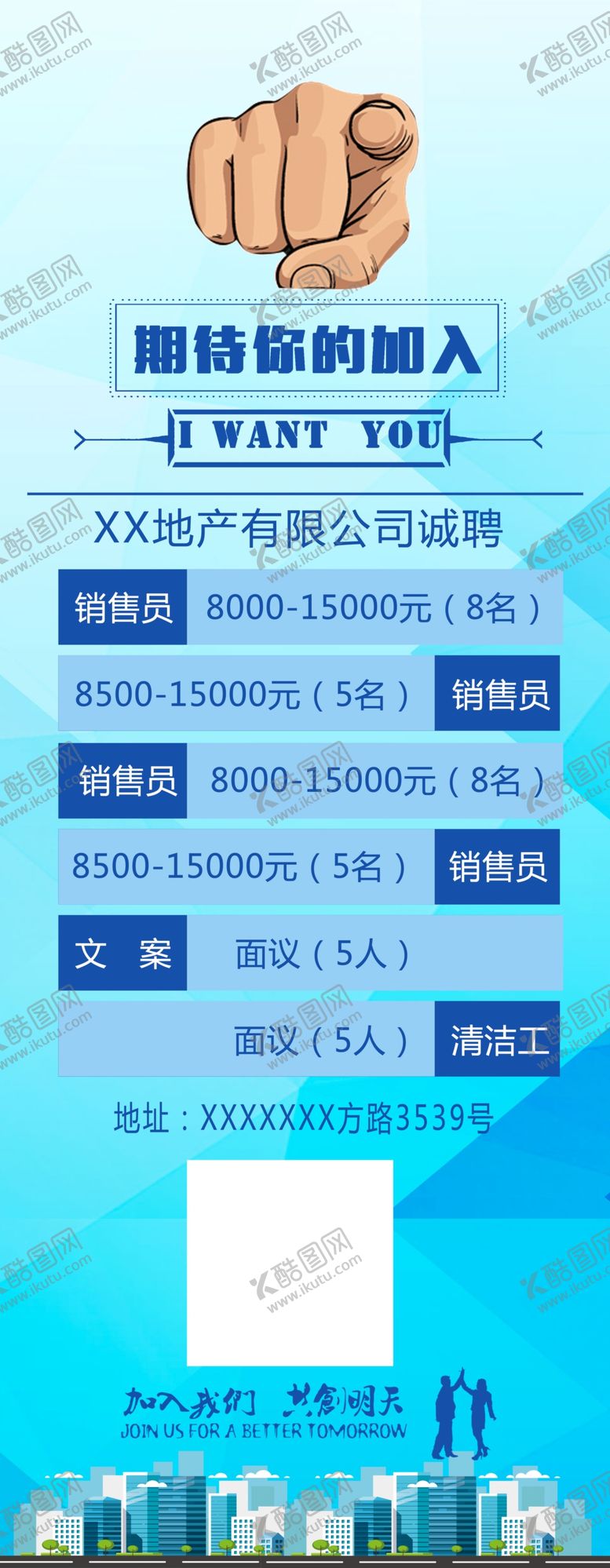 编号：24659507060029422001【酷图网】源文件下载-招聘