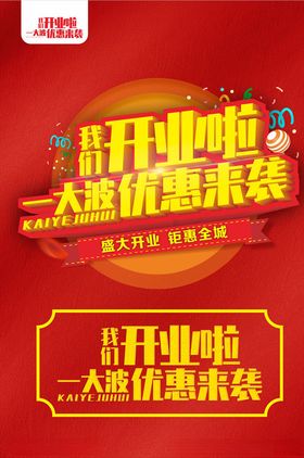 我们开业啦