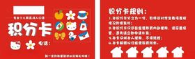 教育红色卡通可爱积分卡