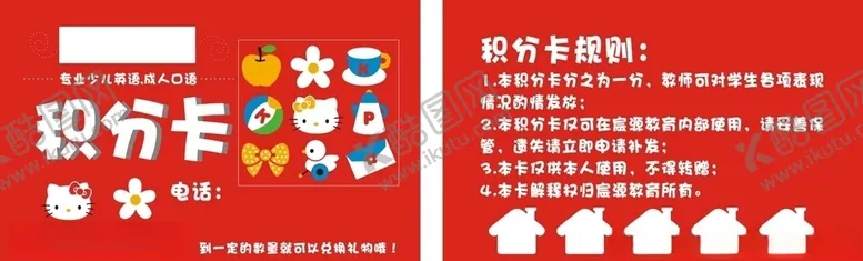 编号：80368105120904551356【酷图网】源文件下载-教育红色卡通可爱积分卡