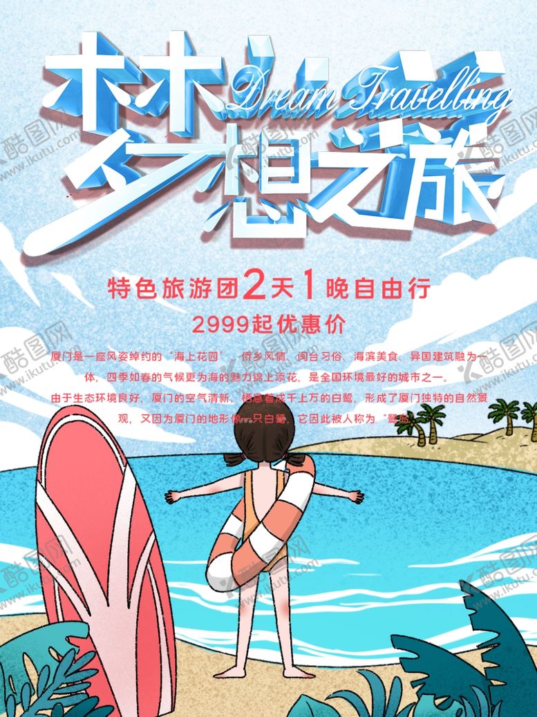 编号：66591410090826291394【酷图网】源文件下载-旅游团