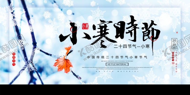 编号：18790211011645184313【酷图网】源文件下载-小寒