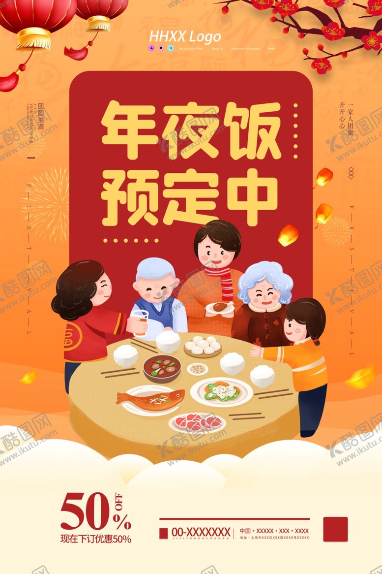 编号：30161505020702366699【酷图网】源文件下载-年夜饭