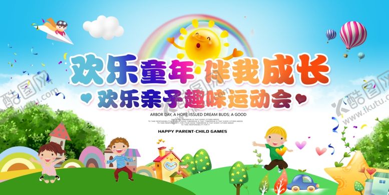 编号：89888509261016575577【酷图网】源文件下载-儿童节背景板