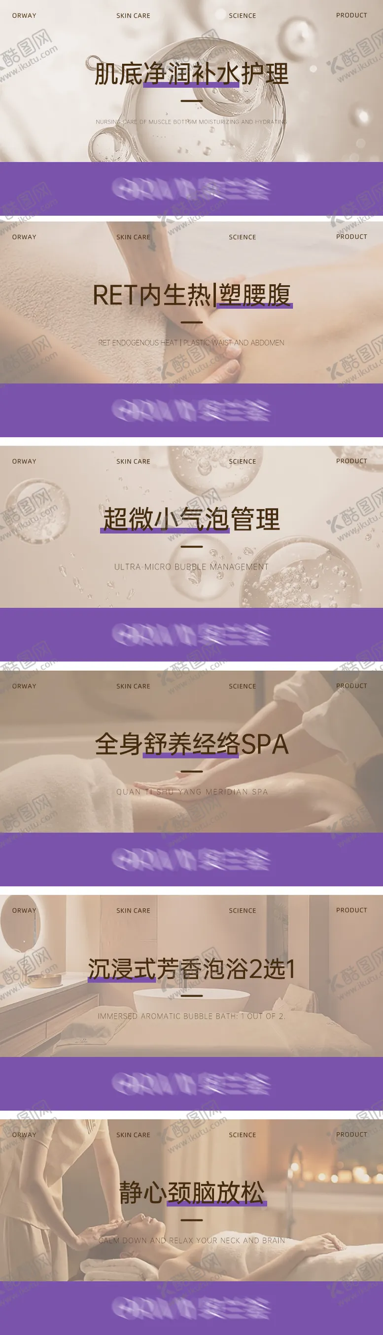 编号：80791203051127216238【酷图网】源文件下载-美容护肤spa按摩医美团购图
