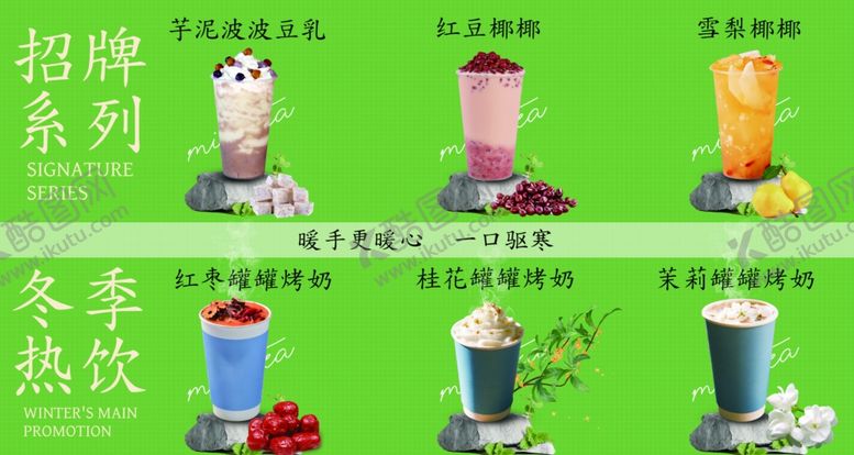 编号：78592210011718481477【酷图网】源文件下载-招牌奶茶系列