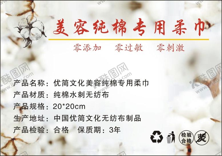 编号：85911002041901207213【酷图网】源文件下载-美容专用柔巾