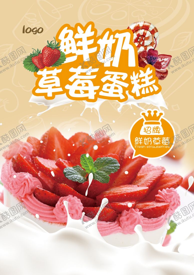 编号：63212709251237515614【酷图网】源文件下载-新品鲜奶草莓蛋糕海报
