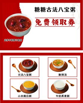 古法八宝粥免费领