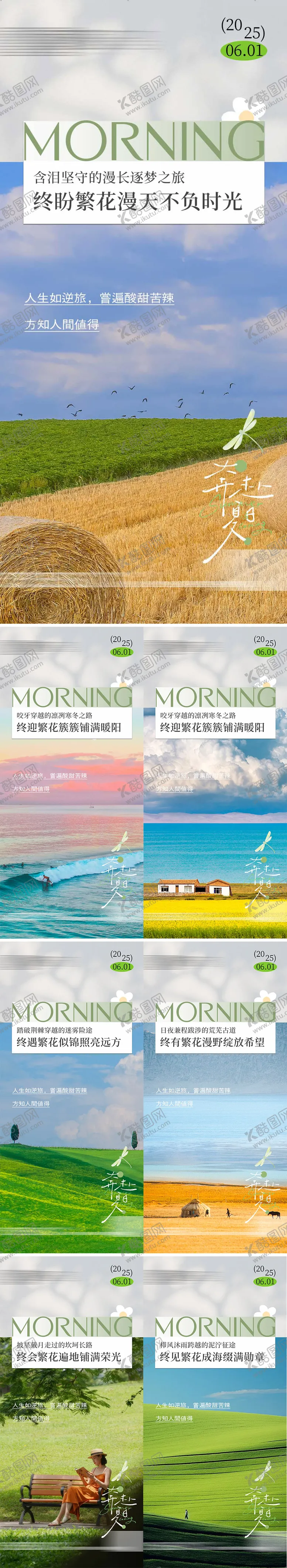 编号：52997006160227278867【酷图网】源文件下载-早安励志海报
