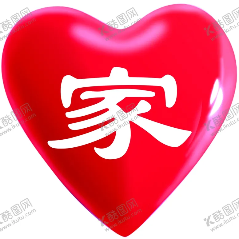 编号：84958202070207281579【酷图网】源文件下载-爱心