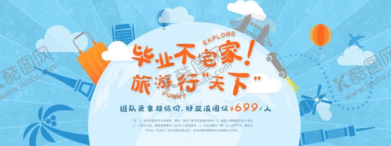 编号：10915007082047024070【酷图网】源文件下载-旅游banner