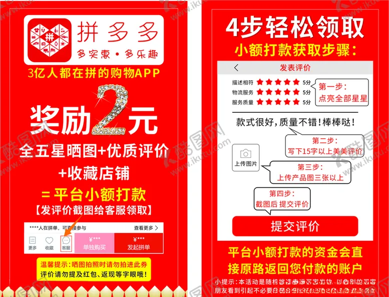 编号：95541804220407482031【酷图网】源文件下载-拼多多好评返现卡