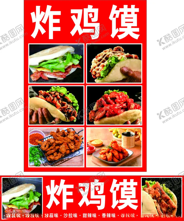编号：89898502180937478957【酷图网】源文件下载-炸鸡膜肉夹馍