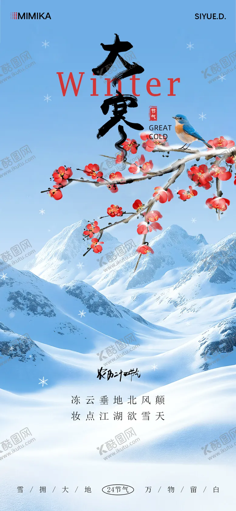 编号：44851901070209481022【酷图网】源文件下载-大寒