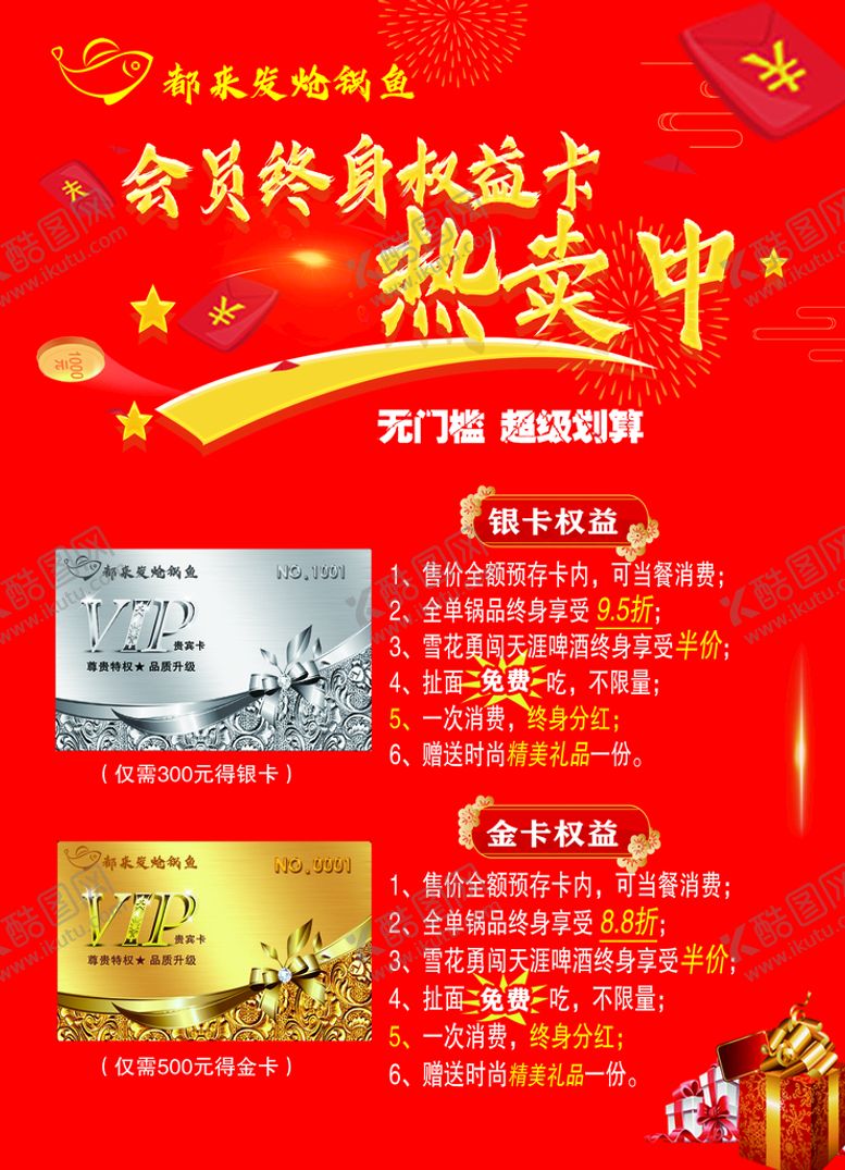 编号：20759111190740483013【酷图网】源文件下载-会员卡 热卖 高清