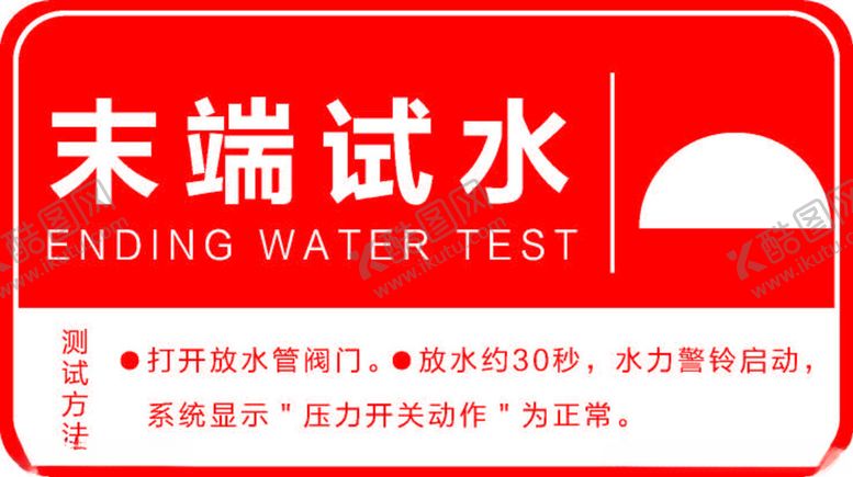 编号：12708712102040083159【酷图网】源文件下载-未端试水