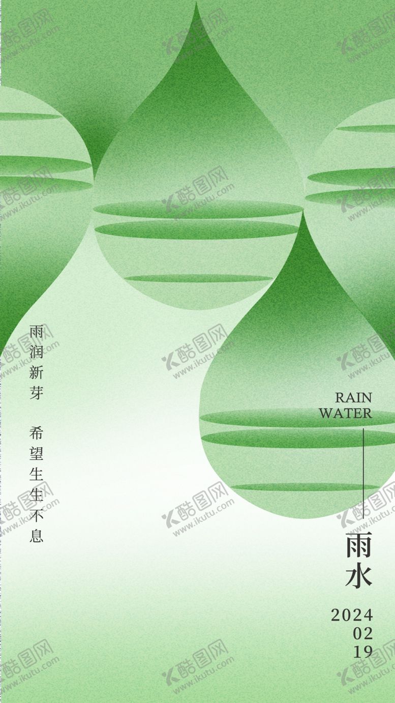 编号：75433503012115399395【酷图网】源文件下载-雨水海报