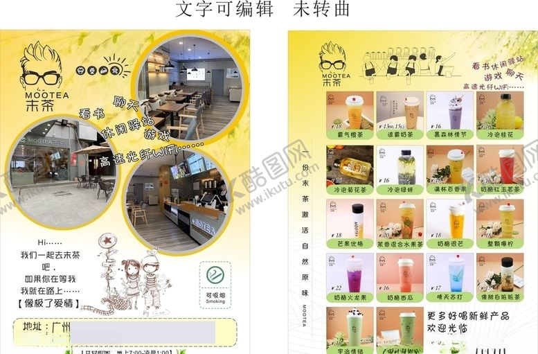 编号：48281807030640551462【酷图网】源文件下载-末茶奶茶热饮冷饮传单