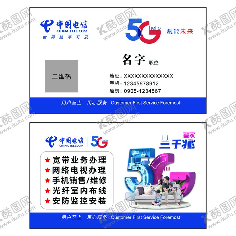 编号：70402701260331332490【酷图网】源文件下载-中国电信名片