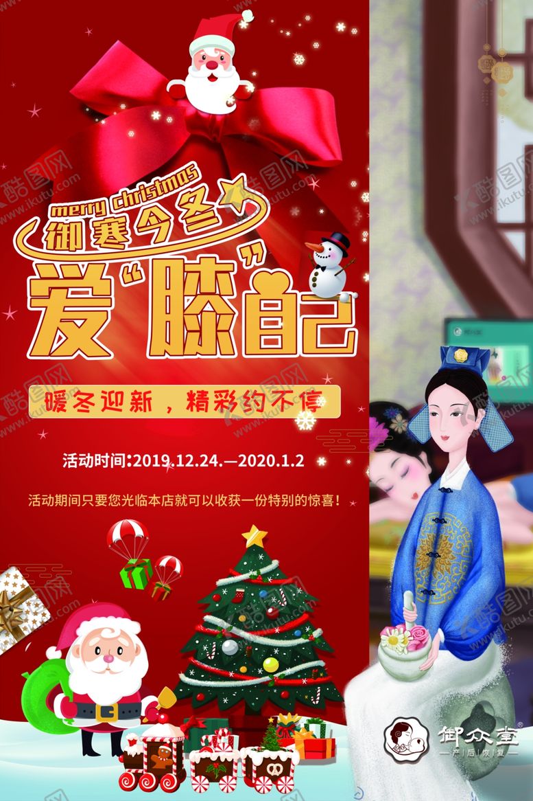 编号：26133809270253028502【酷图网】源文件下载-圣诞活动宣传页活动彩页