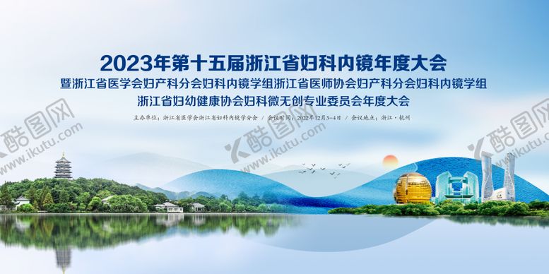 编号：88808509120815059381【酷图网】源文件下载-妇科内镜大会