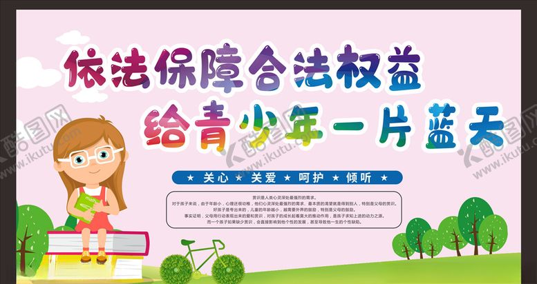 编号：13881907031300183888【酷图网】源文件下载-关爱留守儿童