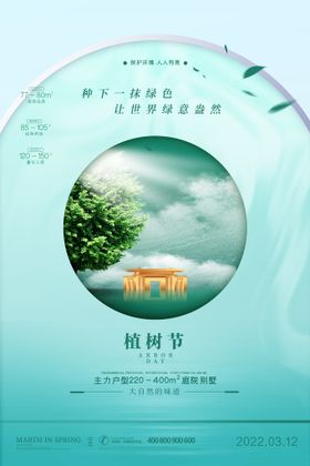 植树公益