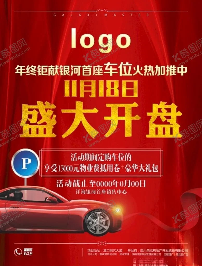 编号：18036407091056098364【酷图网】源文件下载-地产盛大开盘