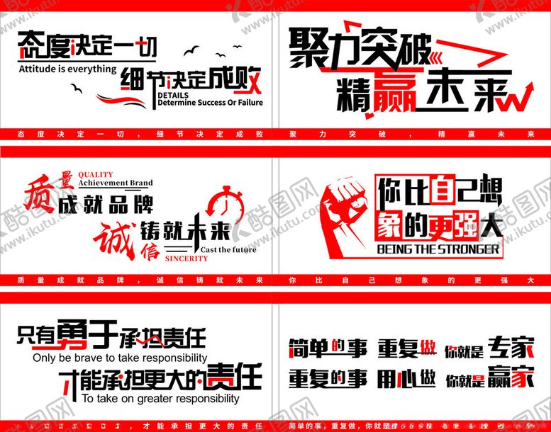 编号：61144710011829434181【酷图网】源文件下载-企业励志标语