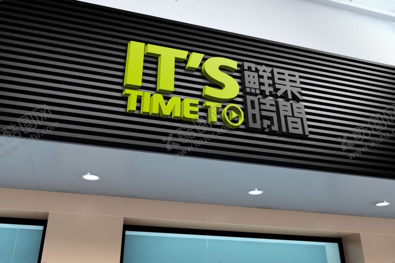 编号：17391610121732415848【酷图网】源文件下载-招牌样机