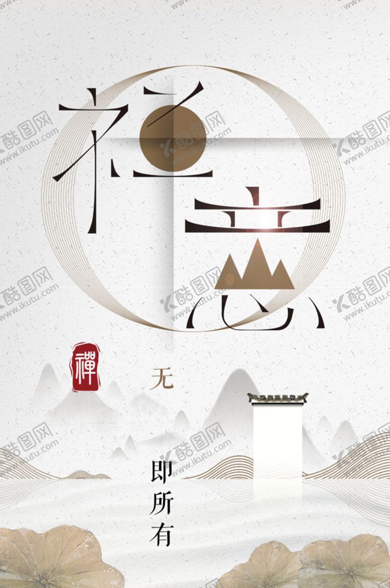 编号：98675209250735328269【酷图网】源文件下载-新中式海报背景
