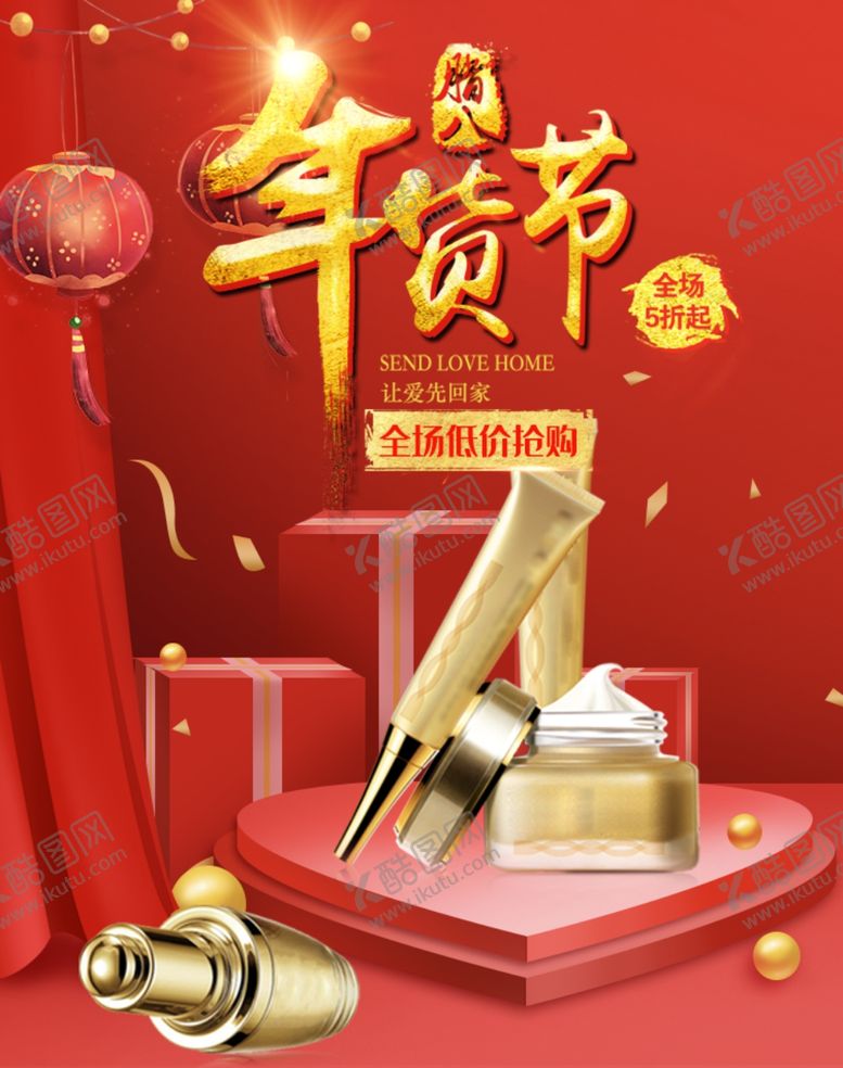 编号：80130907120903077190【酷图网】源文件下载-新年年货节海报手机banner