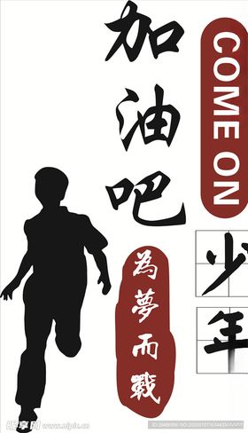 校园文化加油少年ins