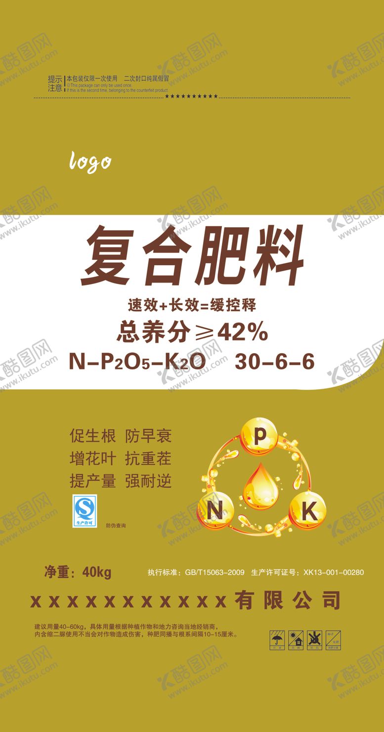 编号：29486509180043388537【酷图网】源文件下载-化肥复合肥生物有机肥