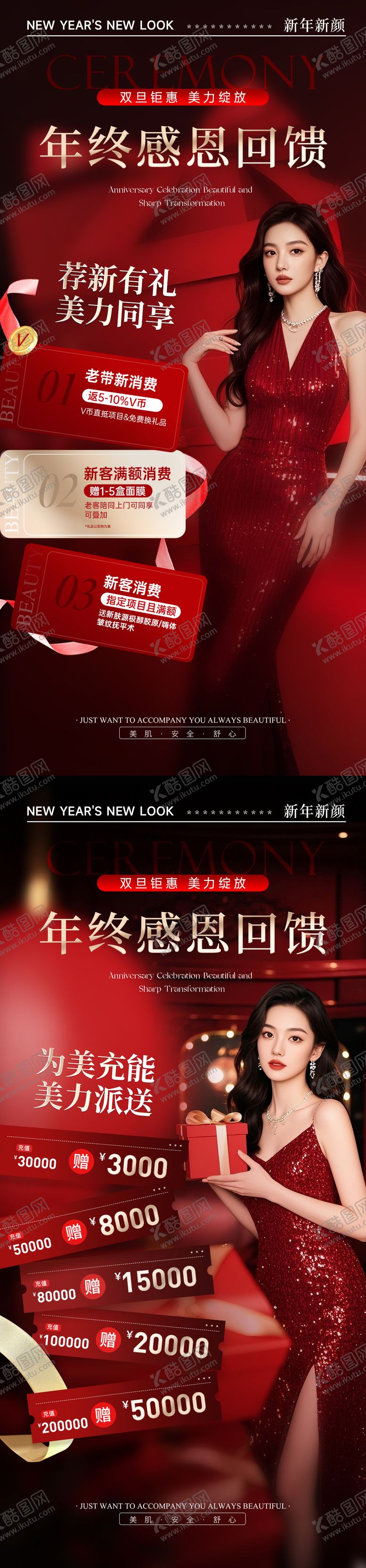 编号：77990512021923289710【酷图网】源文件下载-医美双旦钜惠年终盛典储值荐新活动海报