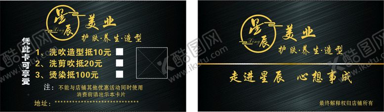 编号：85682702061051032066【酷图网】源文件下载-理发卡片