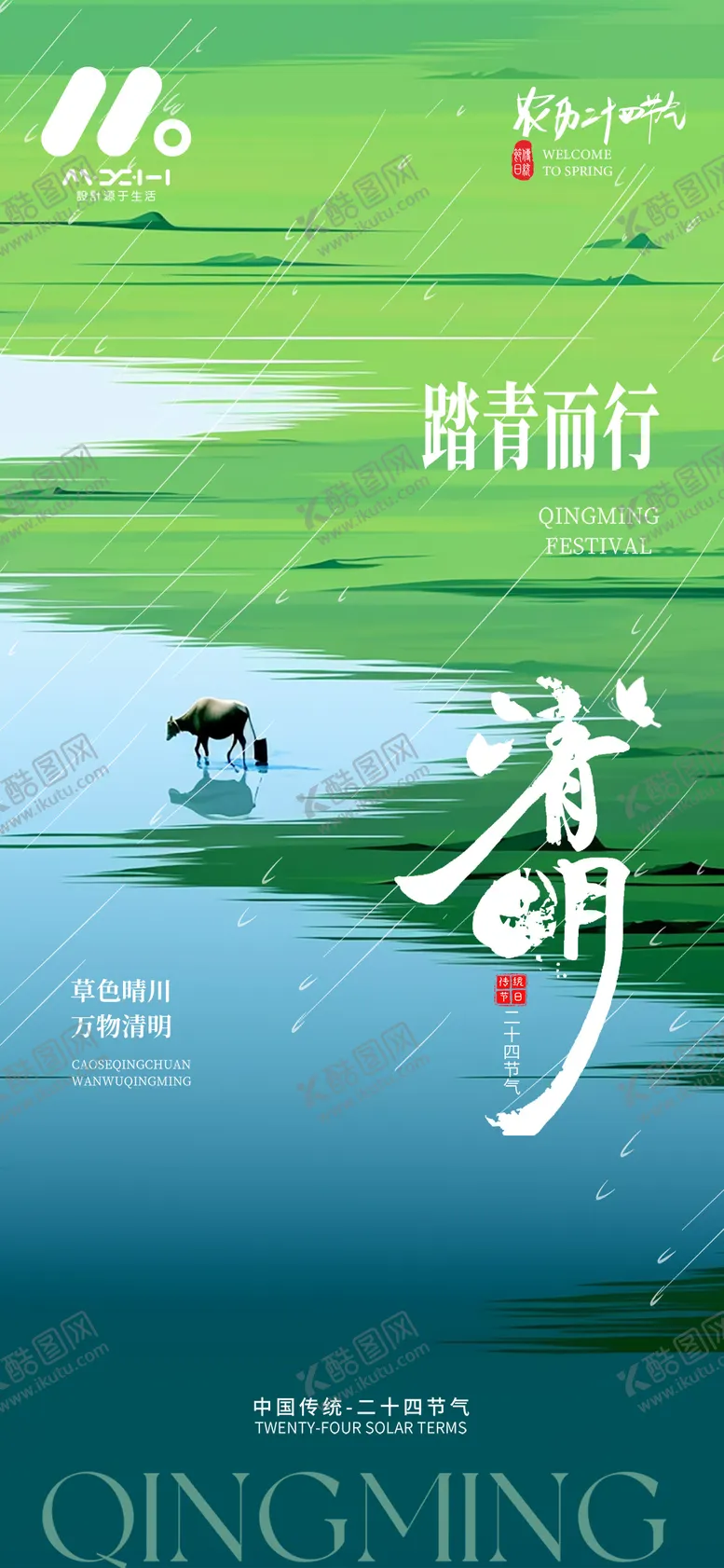 编号：60114203311331095308【酷图网】源文件下载-清明节海报