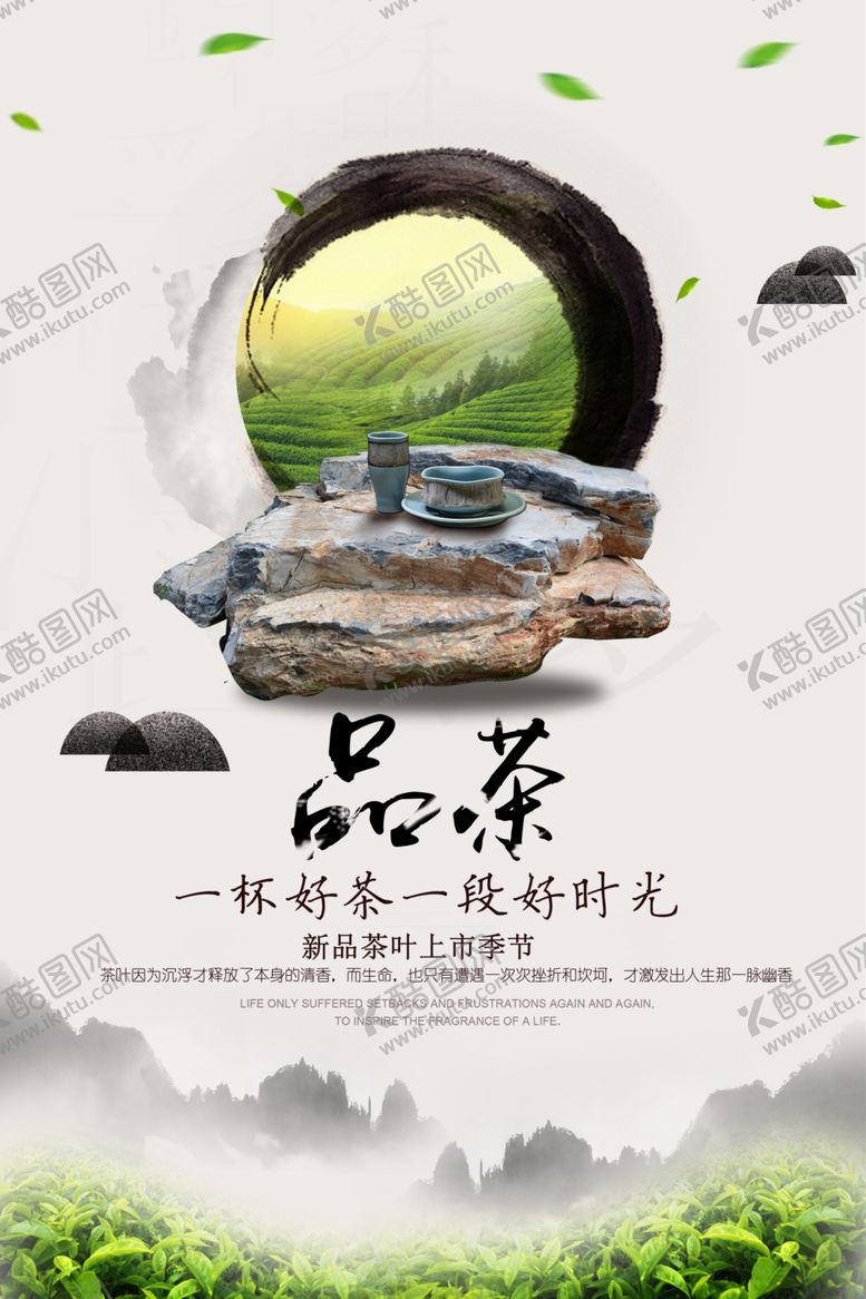 编号：60321007010452566427【酷图网】源文件下载-茶文化海报